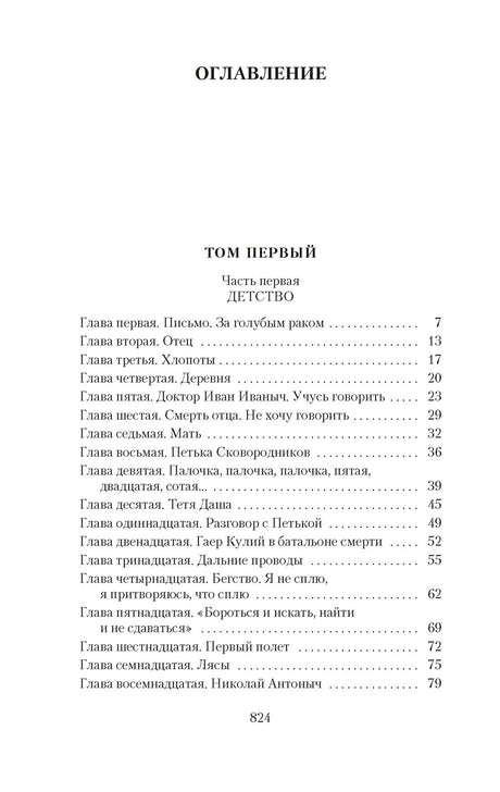 Два капитана 978-5-389-28045-8 - 2