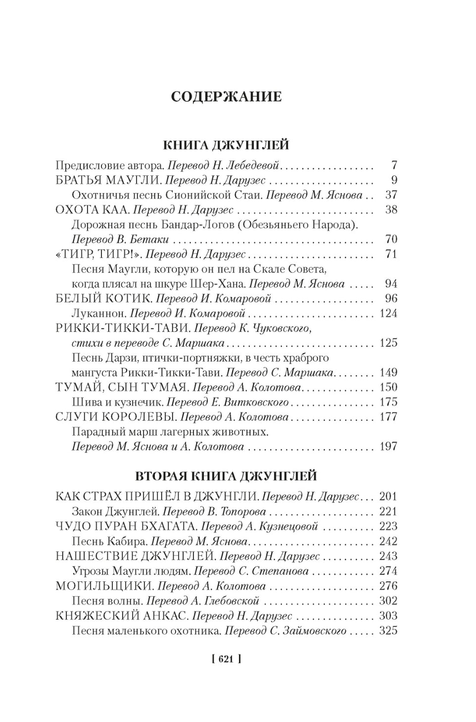 Большая Книга Джунглей 9785389289048