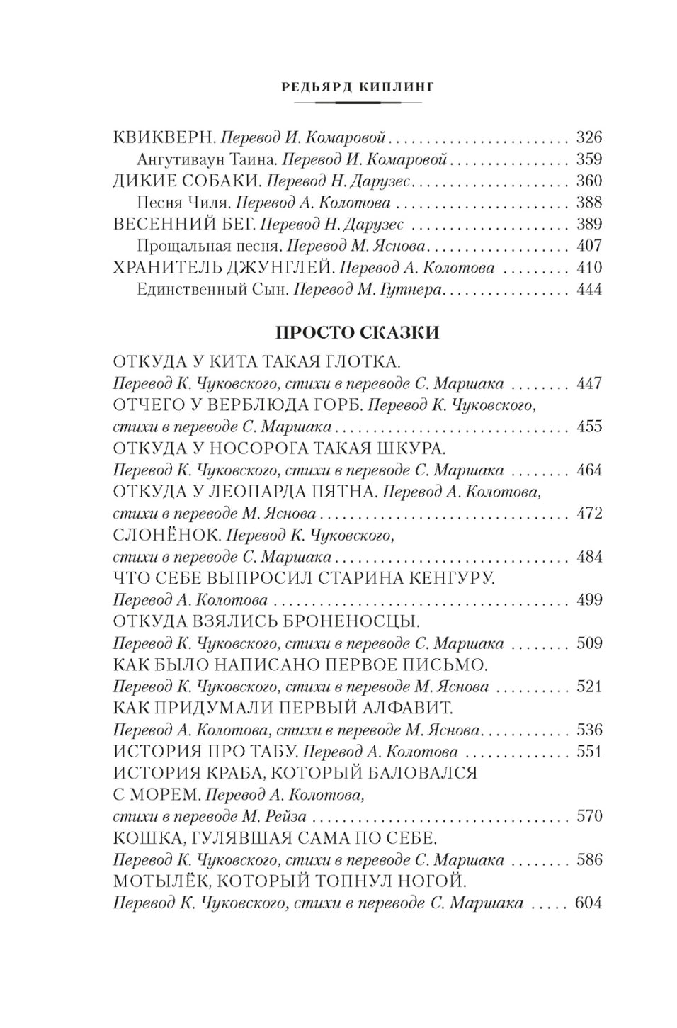 Большая Книга Джунглей 978-5-389-28904-8 - 3