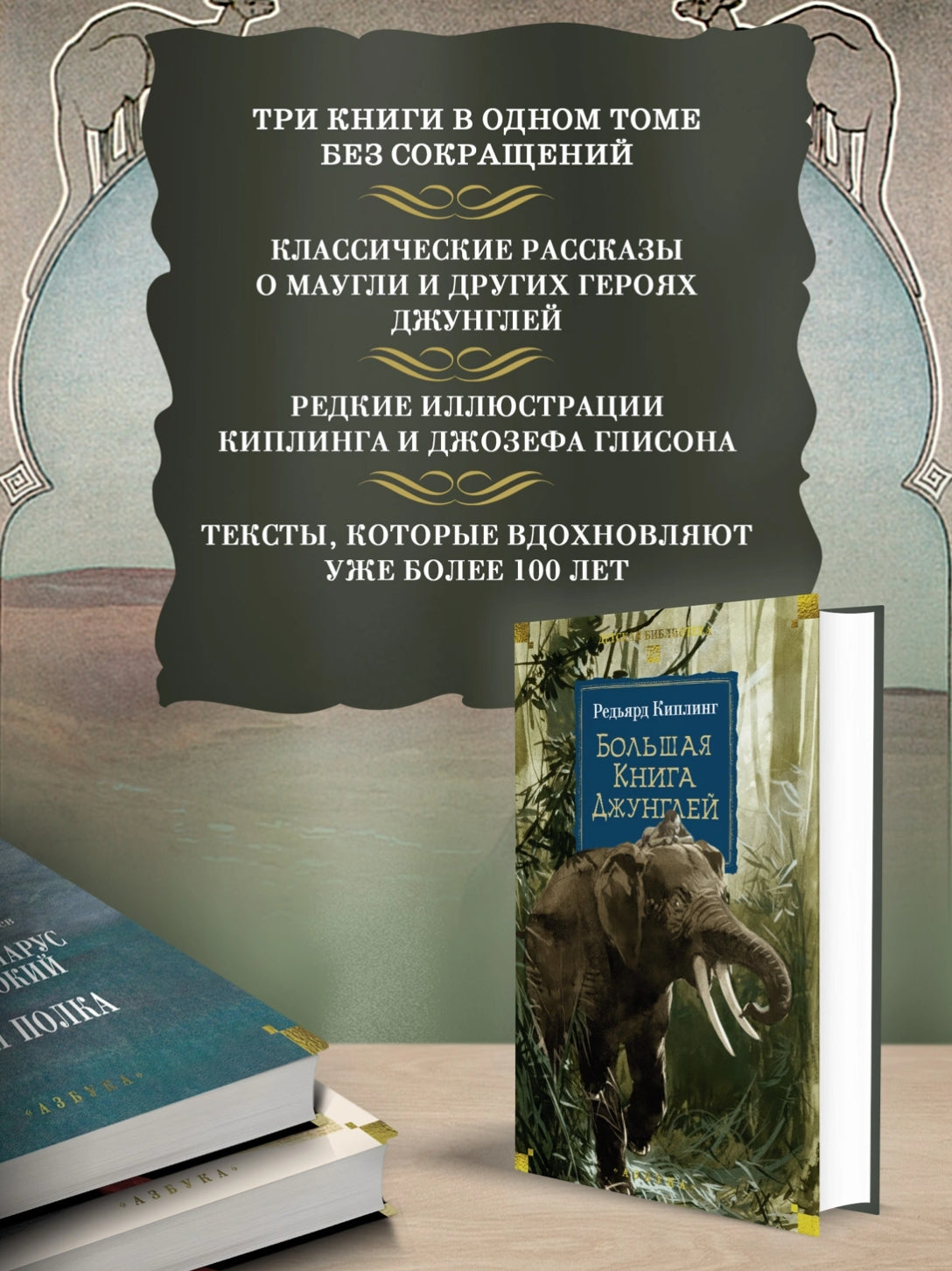 Большая Книга Джунглей 978-5-389-28904-8 - 1