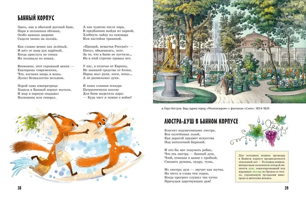 Прогулки по Петергофу 9785389291225