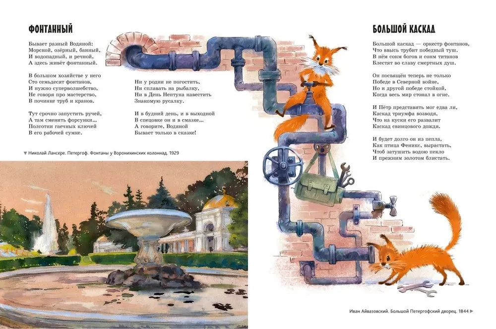 Прогулки по Петергофу 9785389291225