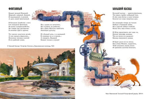 Прогулки по Петергофу 9785389291225