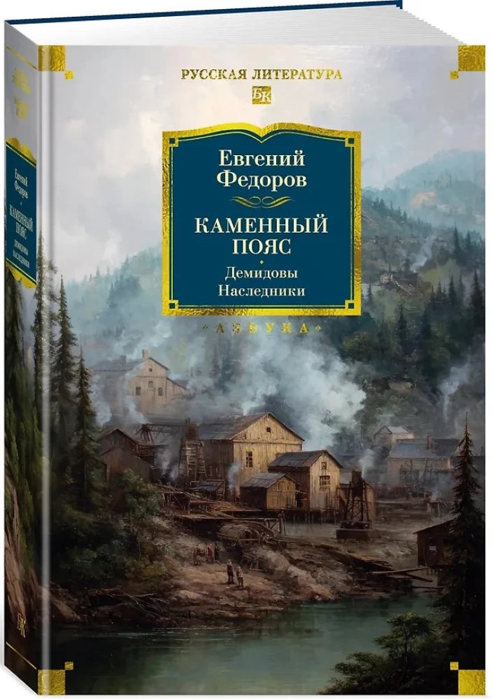 Каменный Пояс. Демидовы. Наследники null - 1