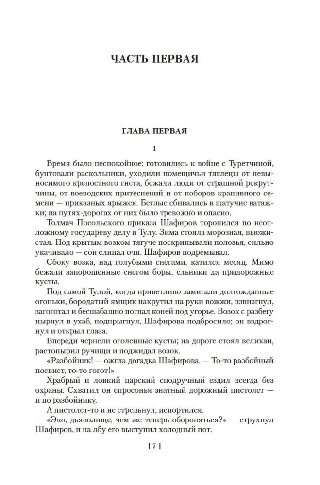 Каменный Пояс. Демидовы. Наследники null - 3