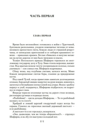 Каменный Пояс. Демидовы. Наследники null - 3