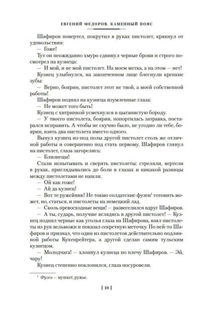 Каменный Пояс. Демидовы. Наследники null - 6