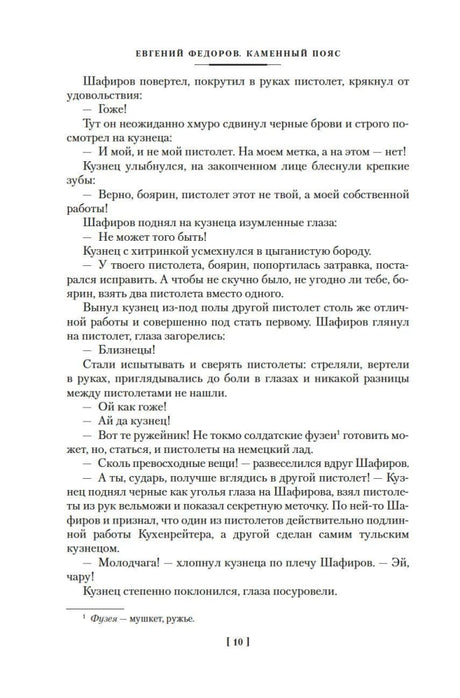 Каменный Пояс. Демидовы. Наследники null - 6