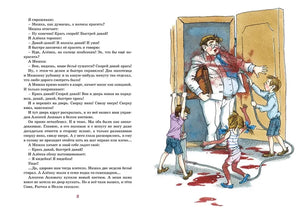 Денискины рассказы 9785389300170