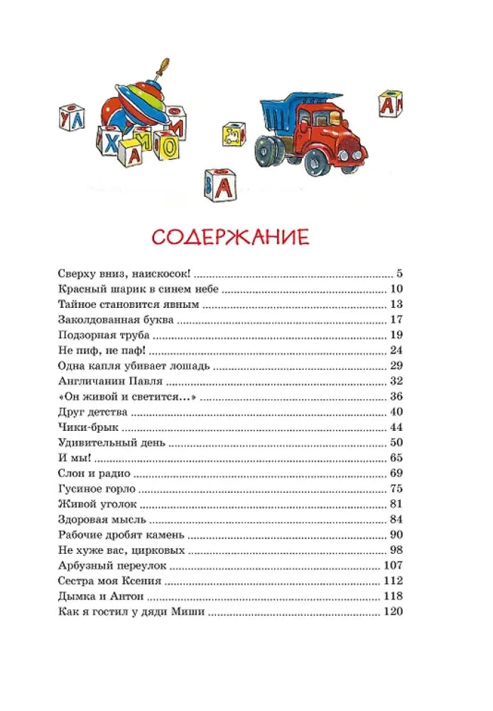 Денискины рассказы 9785389300170