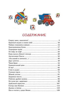 Денискины рассказы 9785389300170