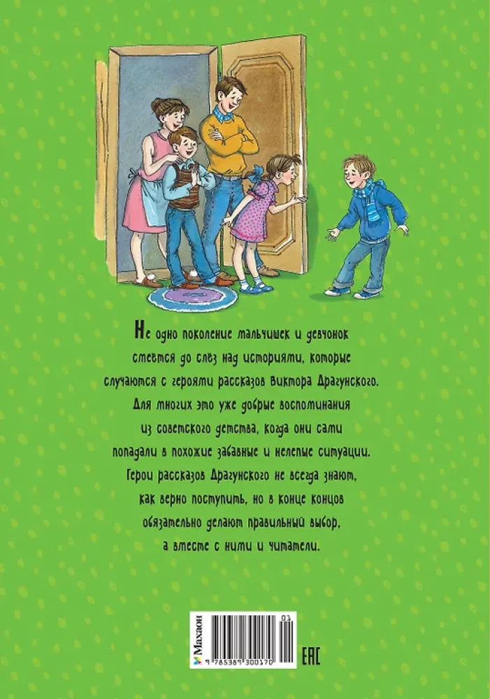 Денискины рассказы 9785389300170