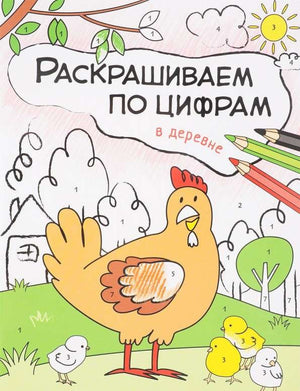 В деревне null - 0
