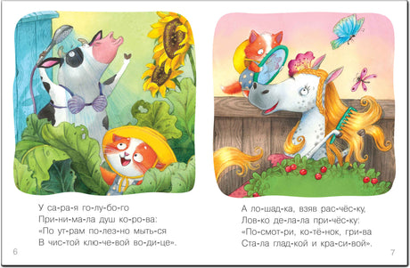 Я читаю сам. Стихи. Котик null - 2