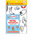 Обложка Три кота. Игра-раскраска. Морские игры 978-5-4315-1865-2