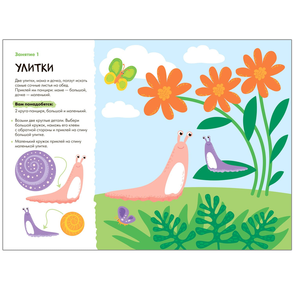 Школа семи гномов. Мастерская. Аппликация 3+ 9785431518751