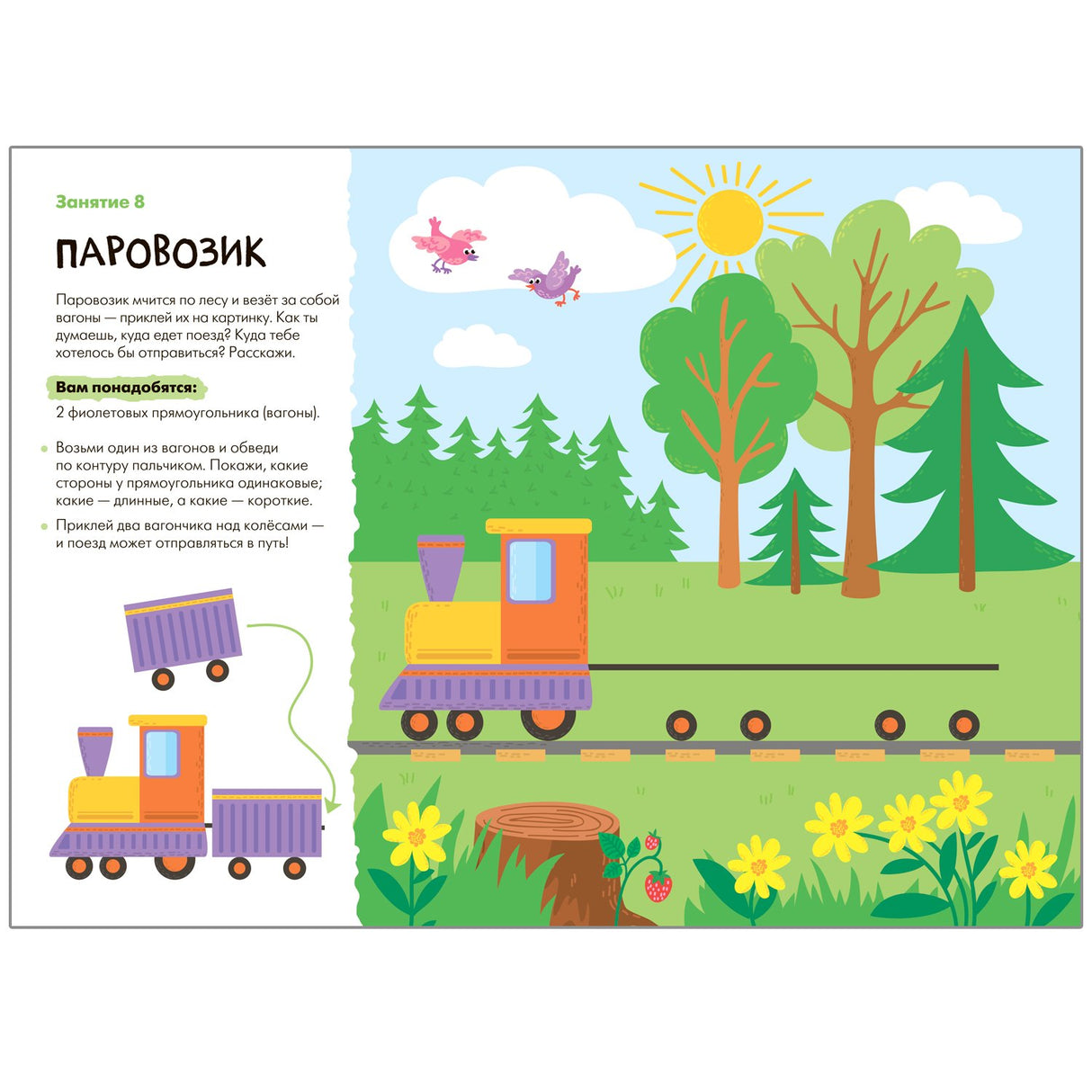 Школа семи гномов. Мастерская. Аппликация 3+ 9785431518751