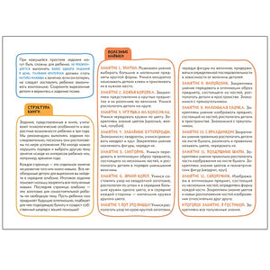 Школа семи гномов. Мастерская. Аппликация 3+ 978-5-43151-875-1 - 3