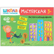 Обложка Школа семи гномов. Мастерская. Рисуем карандашами 3+ 978-5-43151-877-5