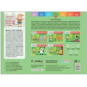 Школа семи гномов. Мастерская. Рисуем карандашами 3+ 978-5-43151-877-5 - 0