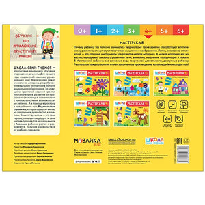 Школа семи гномов. Мастерская. Рисуем красками 4+ 978-5-43151-895-9 - 0