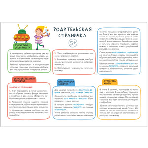 Школа семи гномов. Мастерская. Лепка 5+ 9785431519536