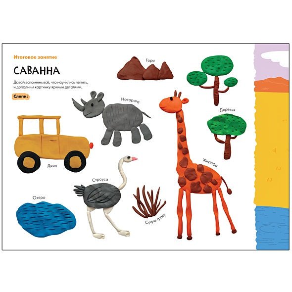 Школа семи гномов. Мастерская. Лепка 5+ 978-5-43151-953-6 - 2