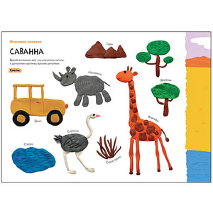 Школа семи гномов. Мастерская. Лепка 5+ 978-5-43151-953-6 - 2