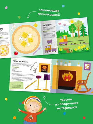Школа семи гномов. Мастерская 3+ (набор из 5 альбомов для творчества) 978-5-4315-1974-1 - 1