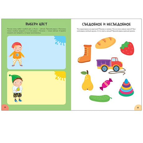 Школа Cеми Гномов. Активити с наклейками.  Логика, мышление 2+ 978-5-4315-2082-2 - 2