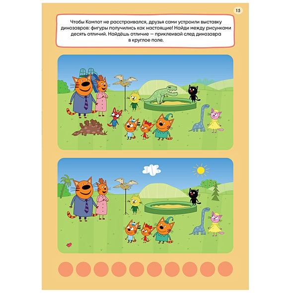 Три кота. 250 наклеек. Наши друзья 978-5-4315-2150-8 - 1