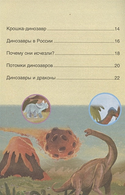 Первое чтение. Динозавры 978-5-43152-227-7 - 1