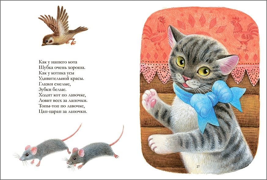 Потешки для самых маленьких 978-5-43152-665-7 - 0