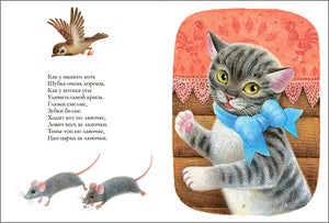 Потешки для самых маленьких 978-5-43152-665-7 - 0