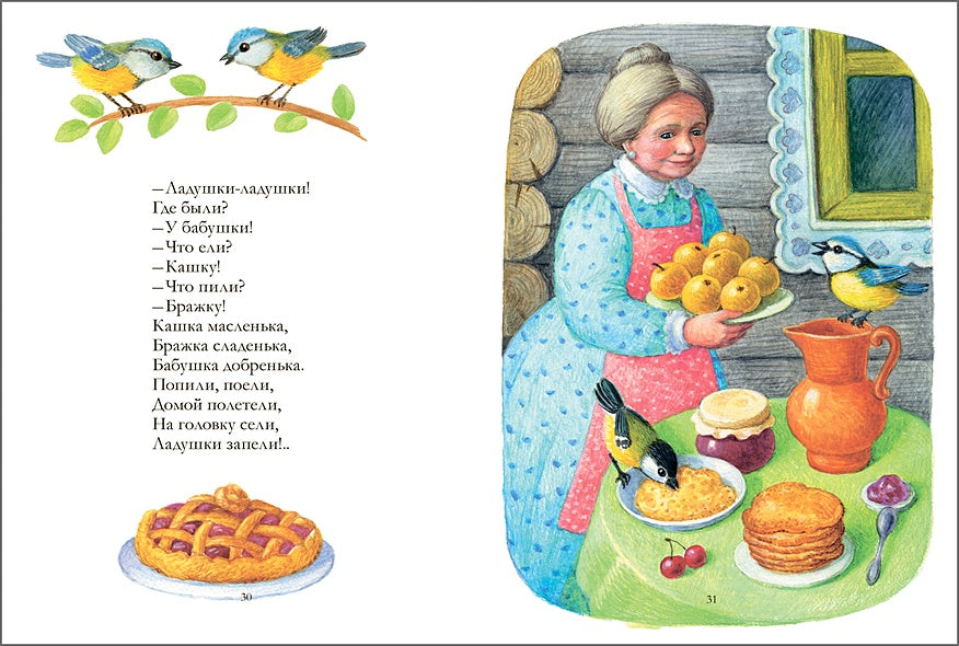 Потешки для самых маленьких 978-5-43152-665-7 - 1