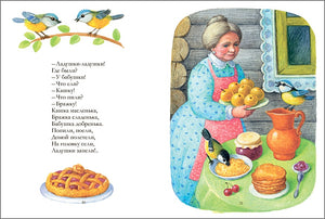 Потешки для самых маленьких 978-5-43152-665-7 - 1