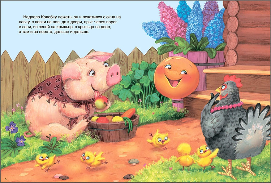 Сказки для самых маленьких 978-5-43152-666-4 - 0