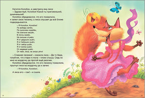 Сказки для самых маленьких 978-5-43152-666-4 - 1