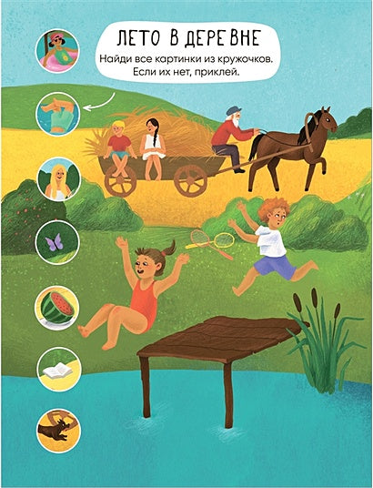 Многоразовые наклейки. В деревне 978-5-43152-978-8 - 3