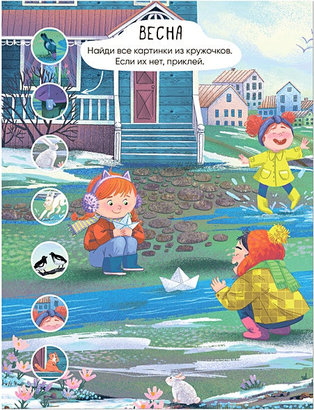 Многоразовые наклейки. Времена года 978-5-43152-981-8 - 2