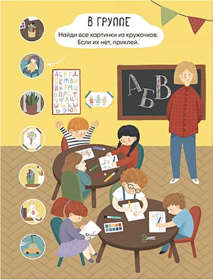 Многоразовые наклейки. Детский сад 978-5-43152-982-5 - 3