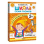 Обложка Школа Семи Гномов. Базовый курс. Комплект развивающих книг. ФГОС (6 книг+развивающие игры) 978-5-4315-3220-7