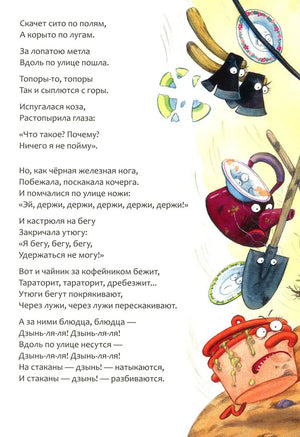 Федорино горе null - 2