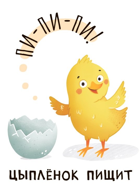 Развивающие карточки. Звукоподражания 9785431535444