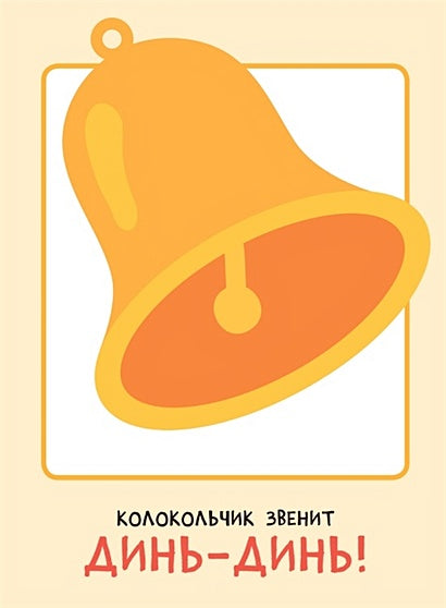 Развивающие карточки. Звукоподражания 978-5-4315-3544-4 - 2