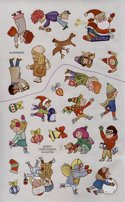 Многоразовые наклейки. Ярмарка 978-5-4315-3655-7 - 2