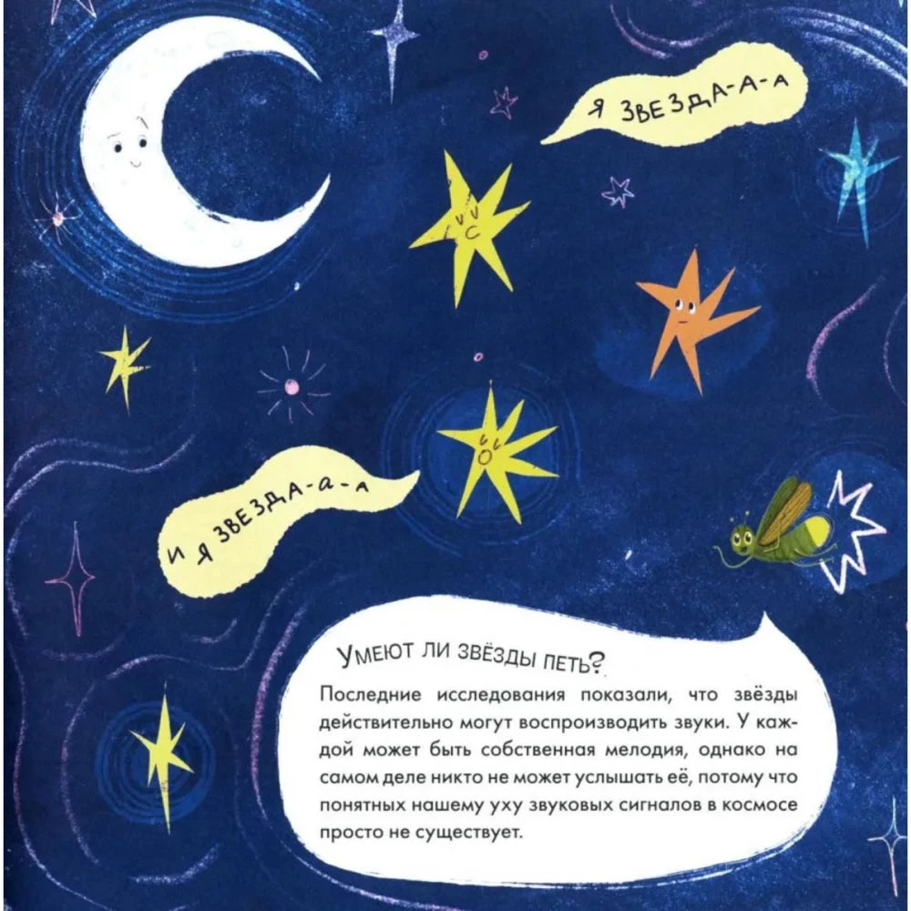 Подсказки в сказке. Где моя звёздочка? 9785431538414
