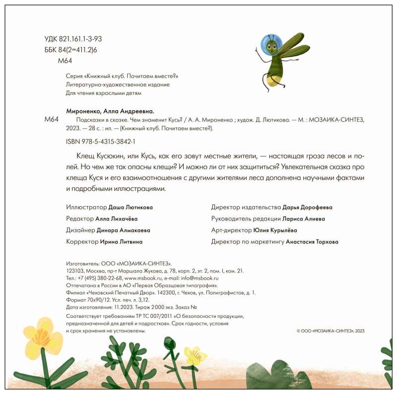 Книжный клуб. Почитаем вместе? Подсказки в сказке. Чем знаменит Кусь? null - 2