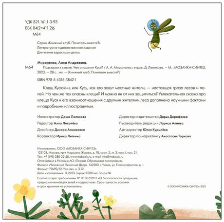 Книжный клуб. Почитаем вместе? Подсказки в сказке. Чем знаменит Кусь? null - 2