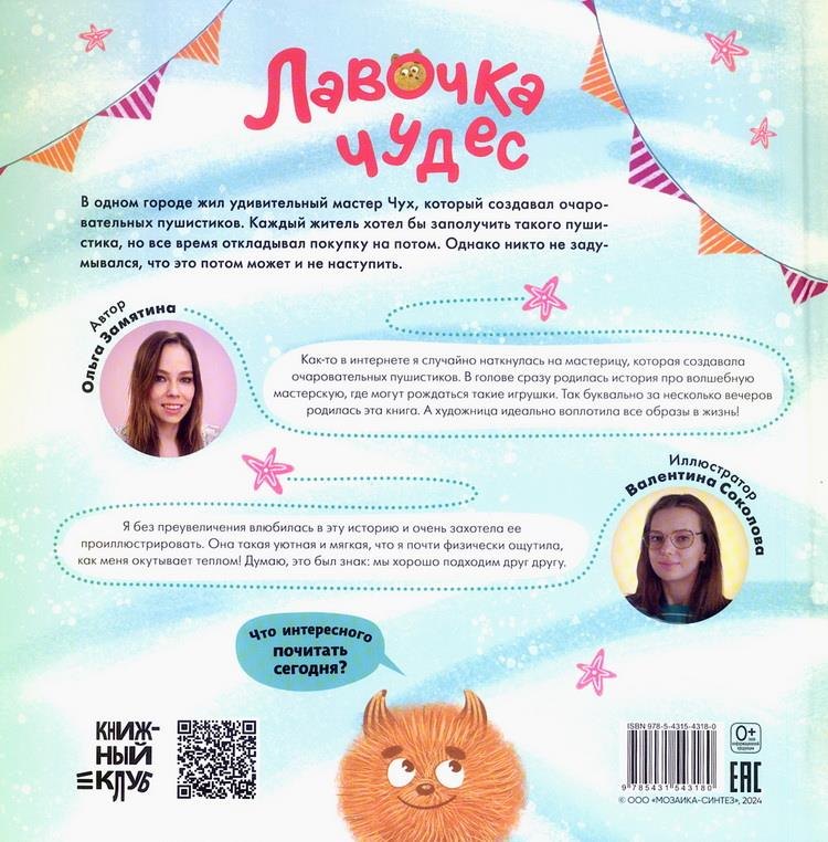 Лавочка чудес 978-5-4315-4318-0 - 1